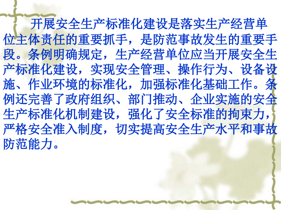 河北省安全生产条例邢_第4页