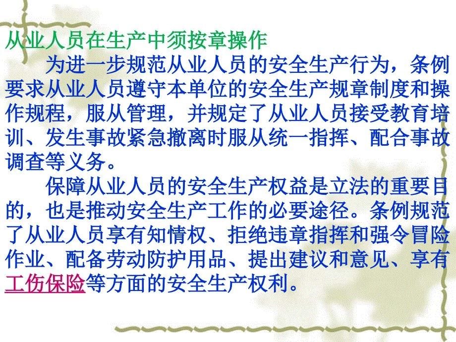 河北省安全生产条例邢_第5页
