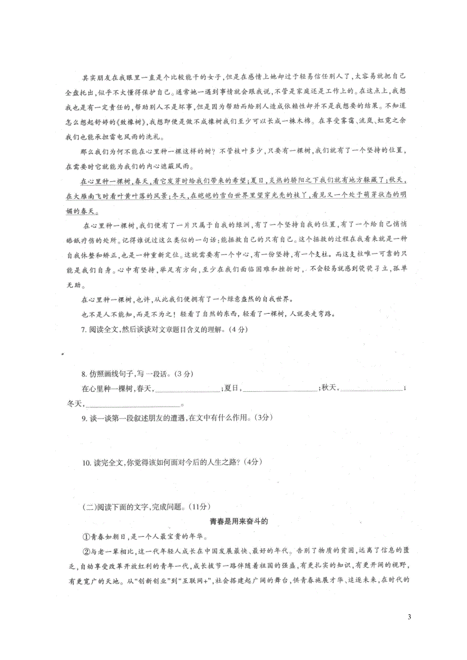 甘肃省白银市平川区第四中学2018届中考语文模拟考试试题三无答案_第3页