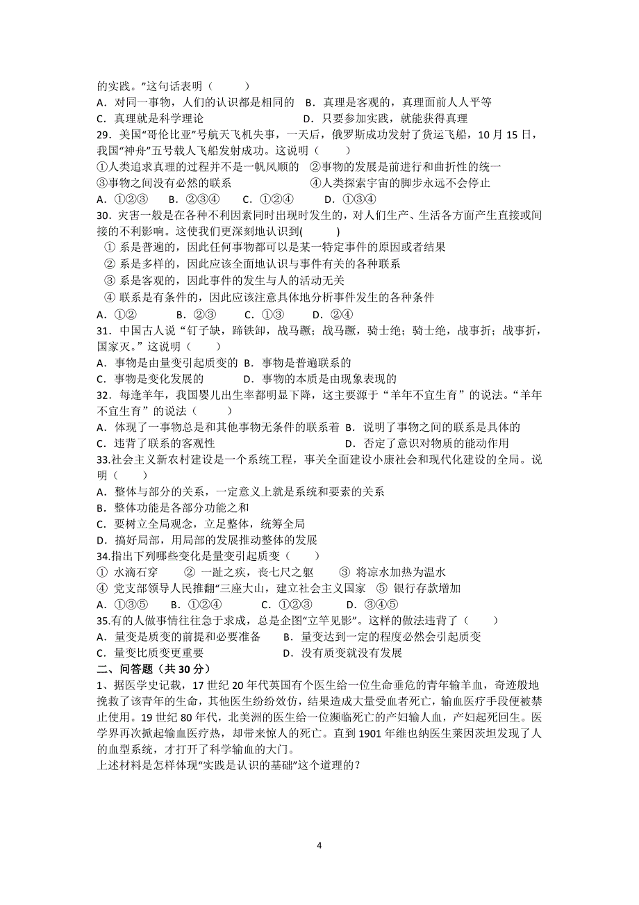 【政治】安徽省黄山市2013-2014学年高二下学期期中考试_第4页