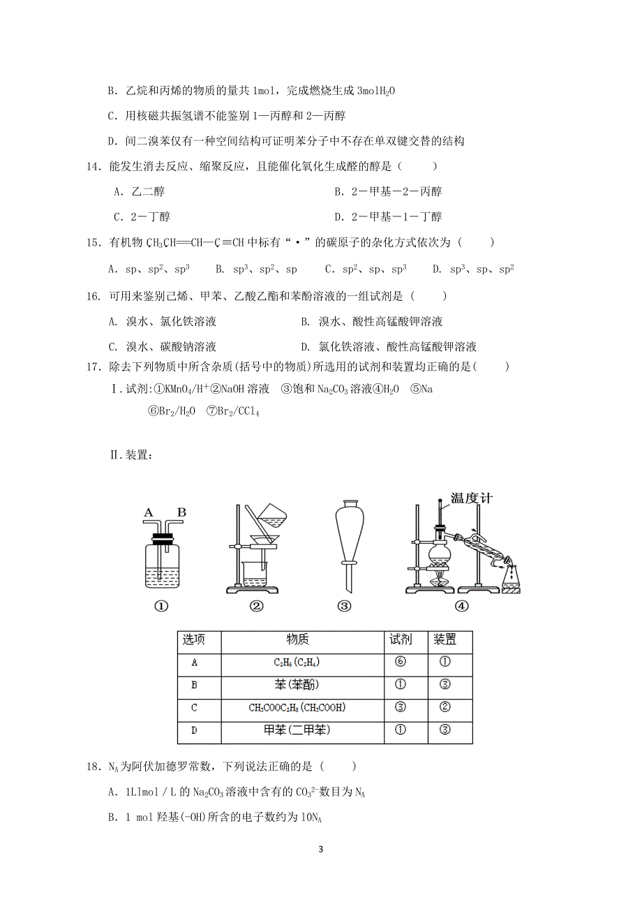 【化学】甘肃兰州一中2013-2014学年高二下学期期末考试化学试题_第3页