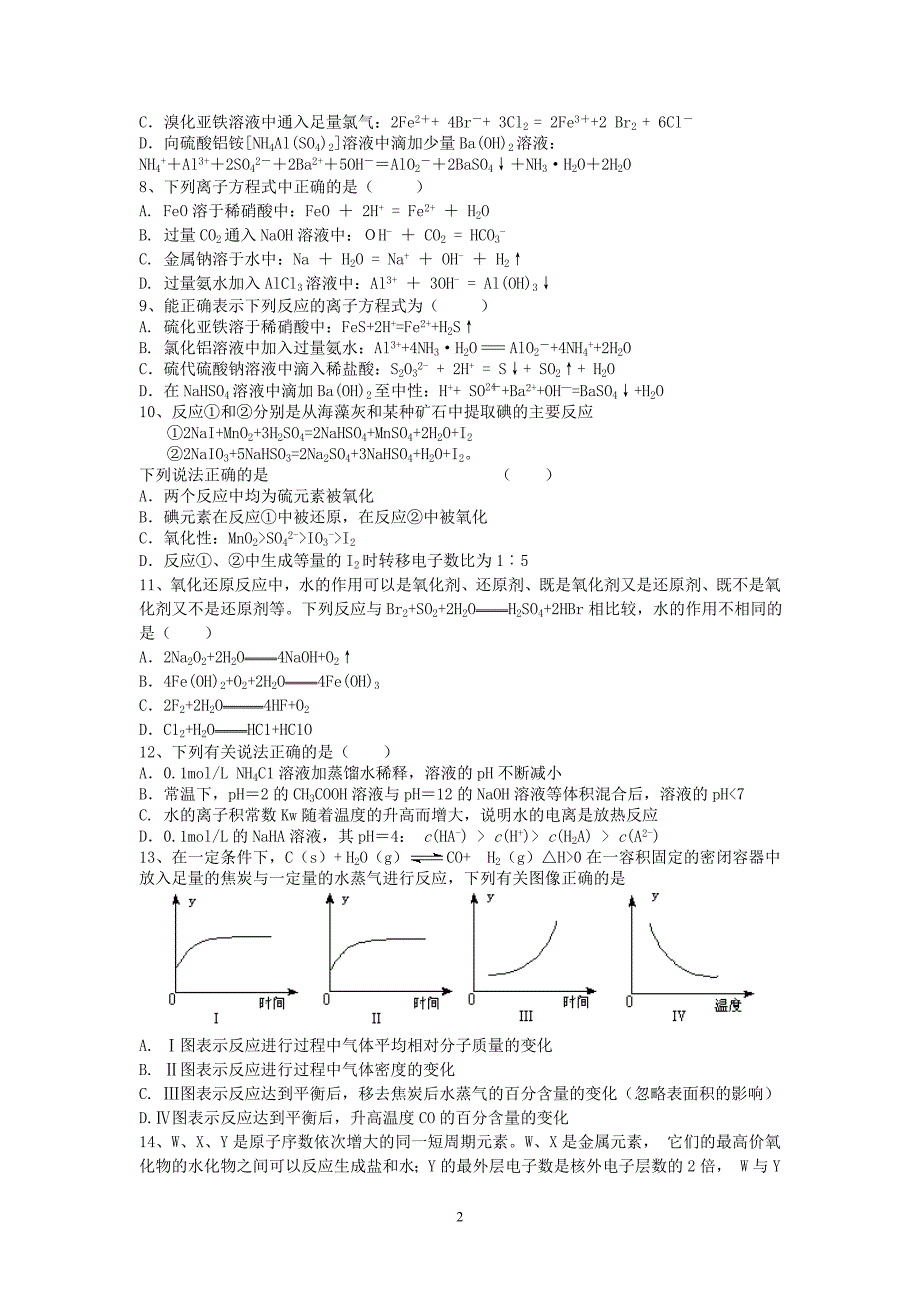 【化学】陕西省旬阳中学2014届高三第一次模拟考试卷20_第2页