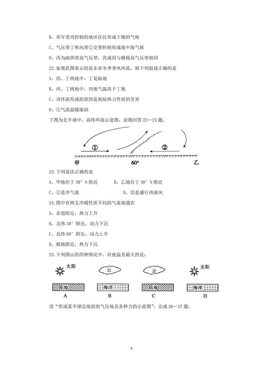 【地理】黑龙江省哈尔滨第十二中学2012-2013学年高一3月验收考试试题_第5页