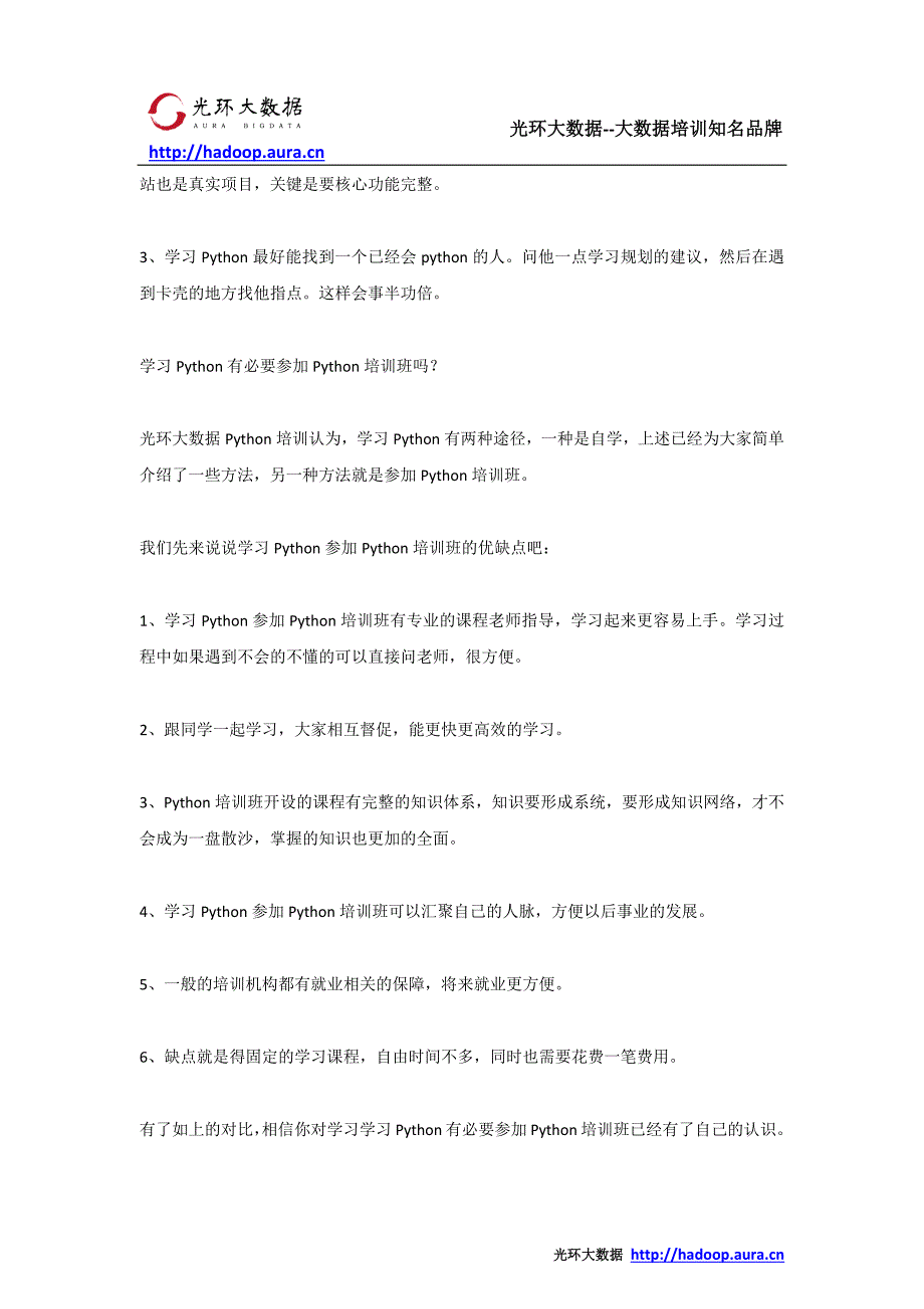 零基础学习Python能学会吗_有必要参加Python培训班吗_第2页