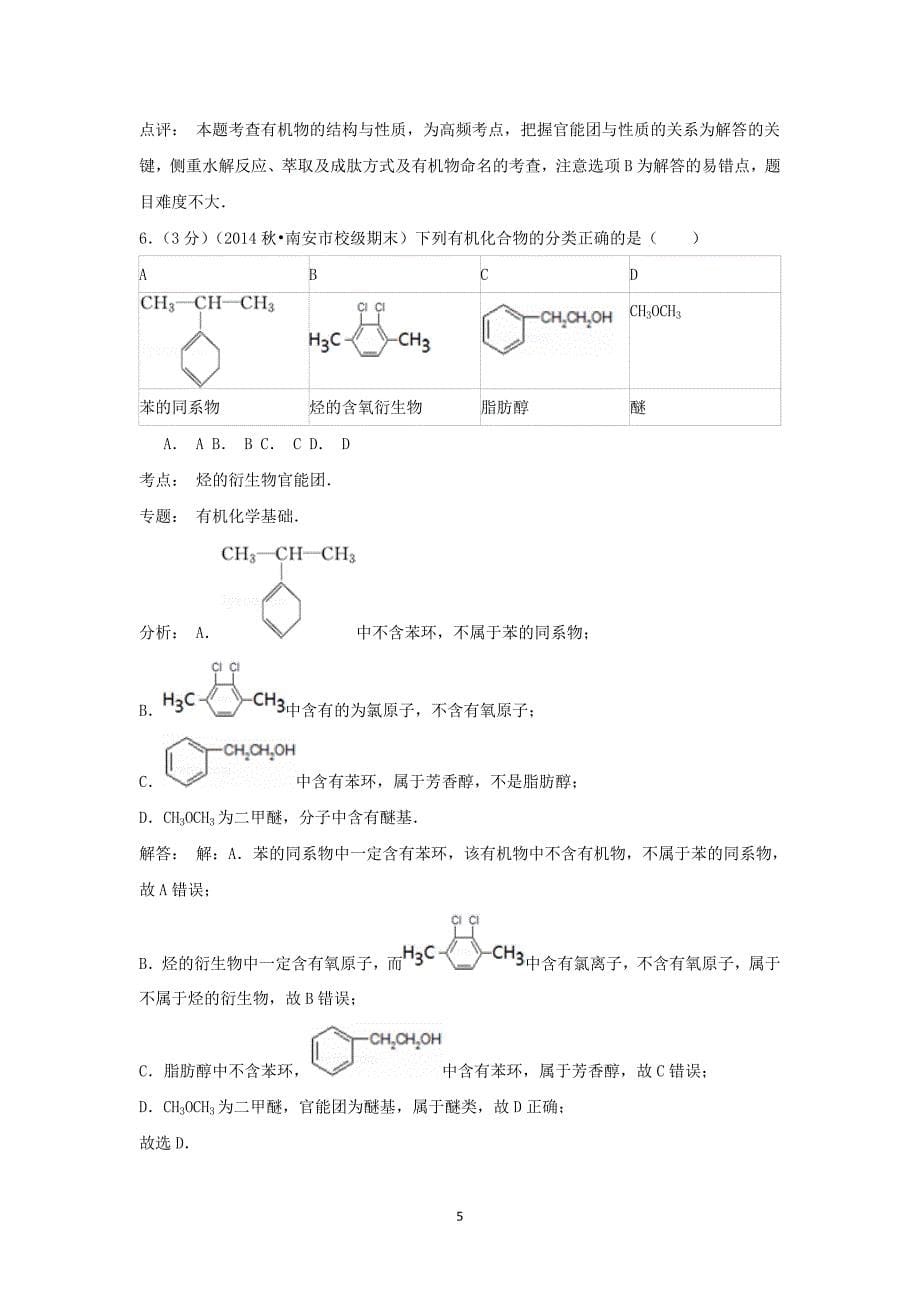 【化学】2014-2015学年山东省高二（下）期末考试复习试卷_第5页
