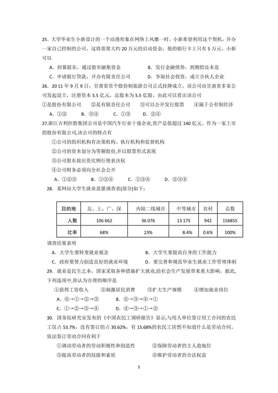 【政治】广西田阳高中2013-2014学年高一10月月考_第5页