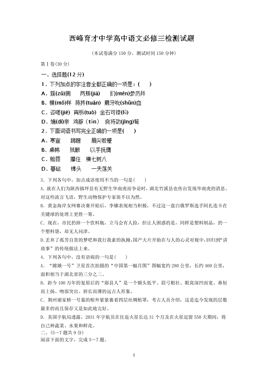 【语文】甘肃省庆阳市西峰市育才中学2012-2013学年高一下学期期中考试（必修3）_第1页