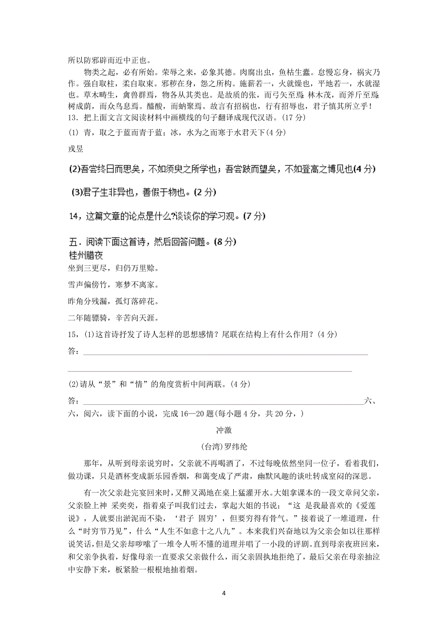 【语文】甘肃省庆阳市西峰市育才中学2012-2013学年高一下学期期中考试（必修3）_第4页