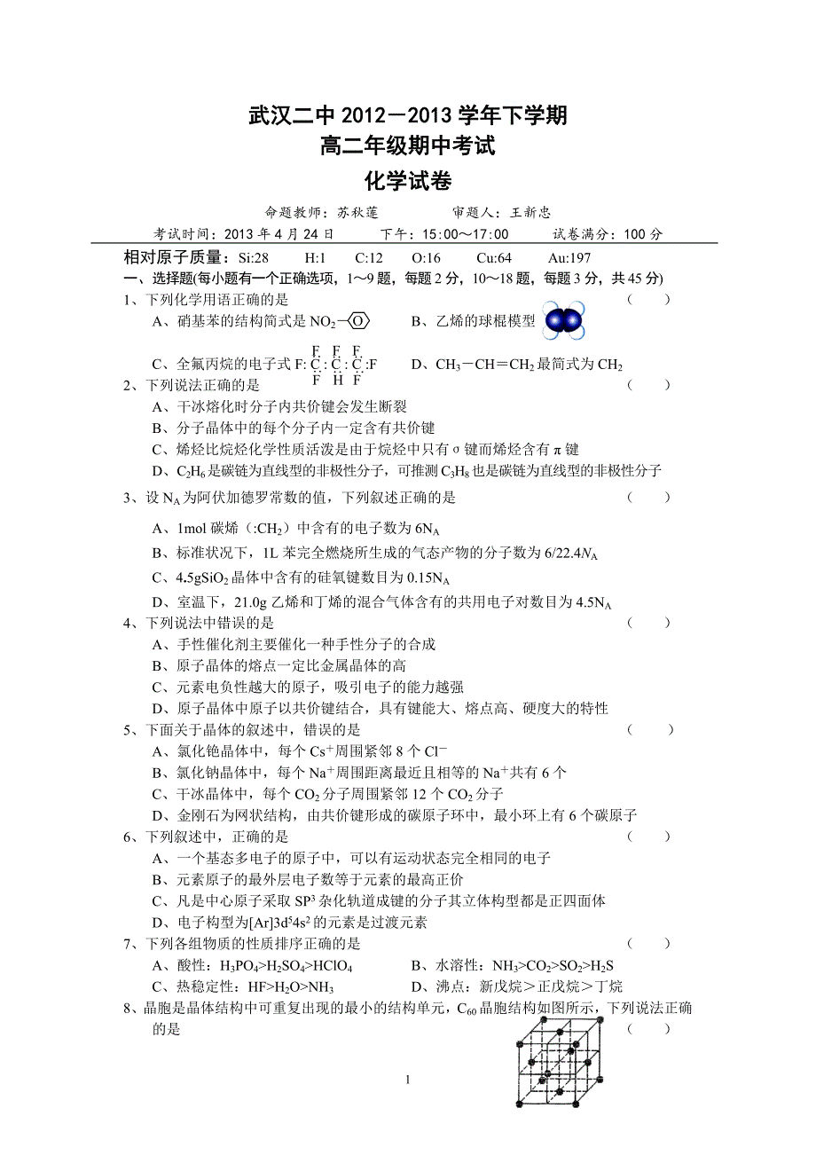 【化学】湖北省武汉二中2012-2013学年高二下学期期中考试03_第1页