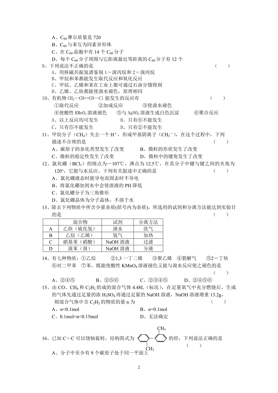 【化学】湖北省武汉二中2012-2013学年高二下学期期中考试03_第2页