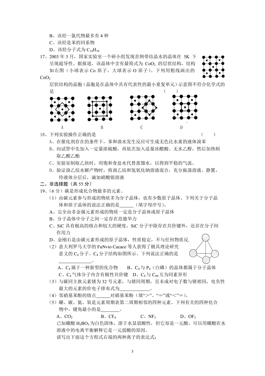 【化学】湖北省武汉二中2012-2013学年高二下学期期中考试03_第3页