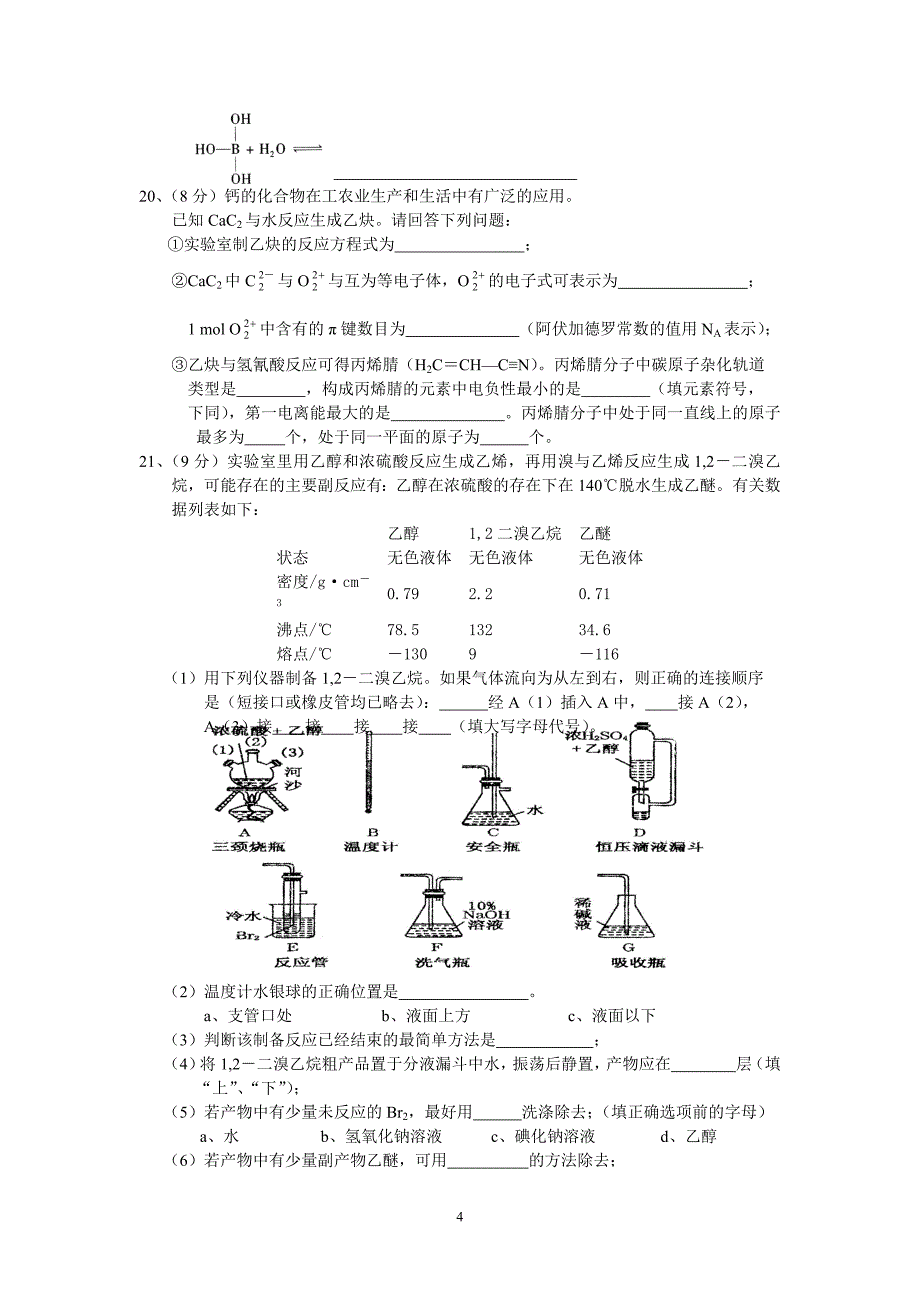 【化学】湖北省武汉二中2012-2013学年高二下学期期中考试03_第4页