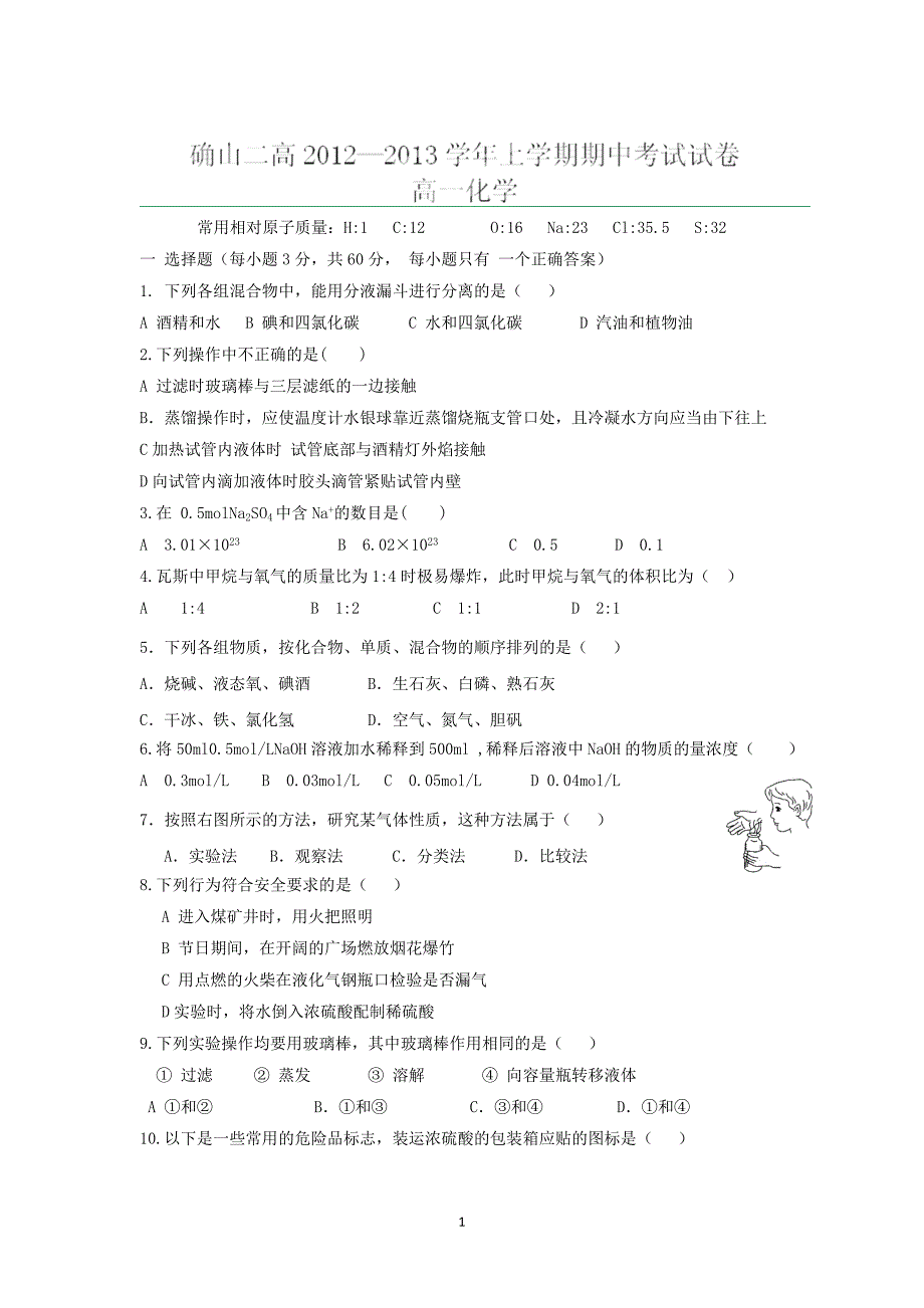 【化学】河南省驻马店市确山县第二高级中学2012-2013学年高一上学期期中考试_第1页