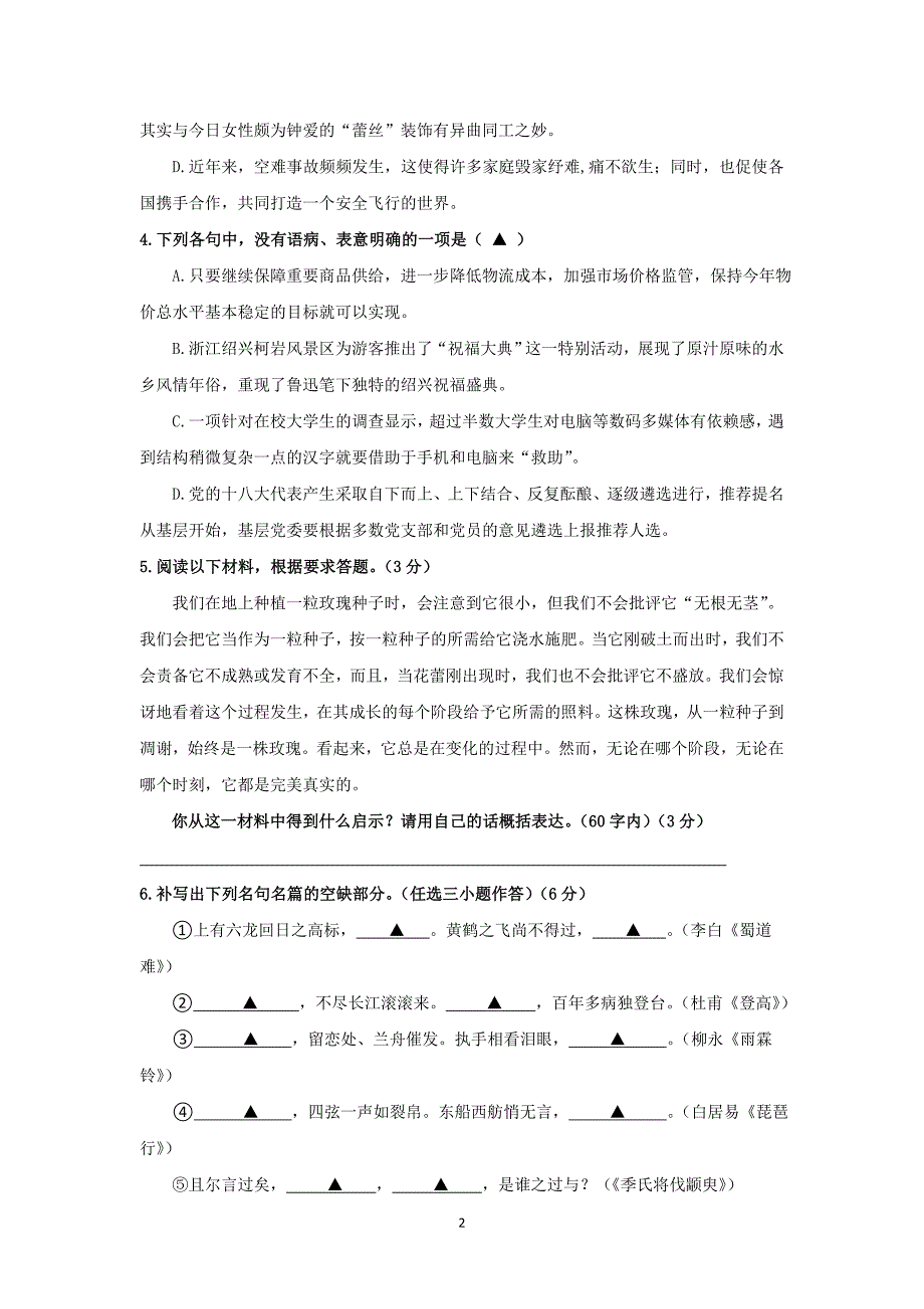 【语文】浙江省杭州市2015学年高二第一学期期中杭州地区七校联考_第2页