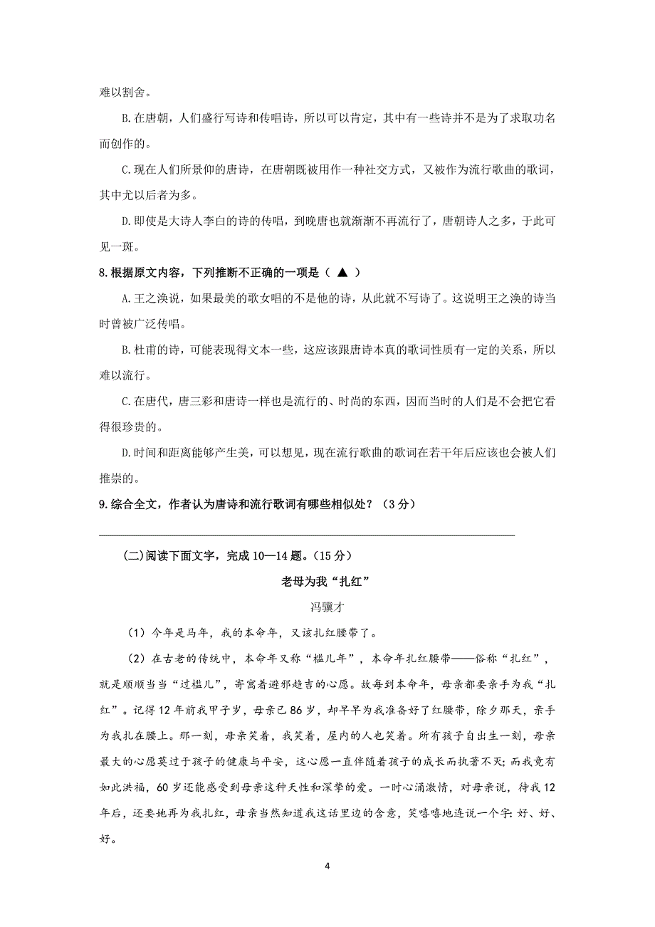 【语文】浙江省杭州市2015学年高二第一学期期中杭州地区七校联考_第4页