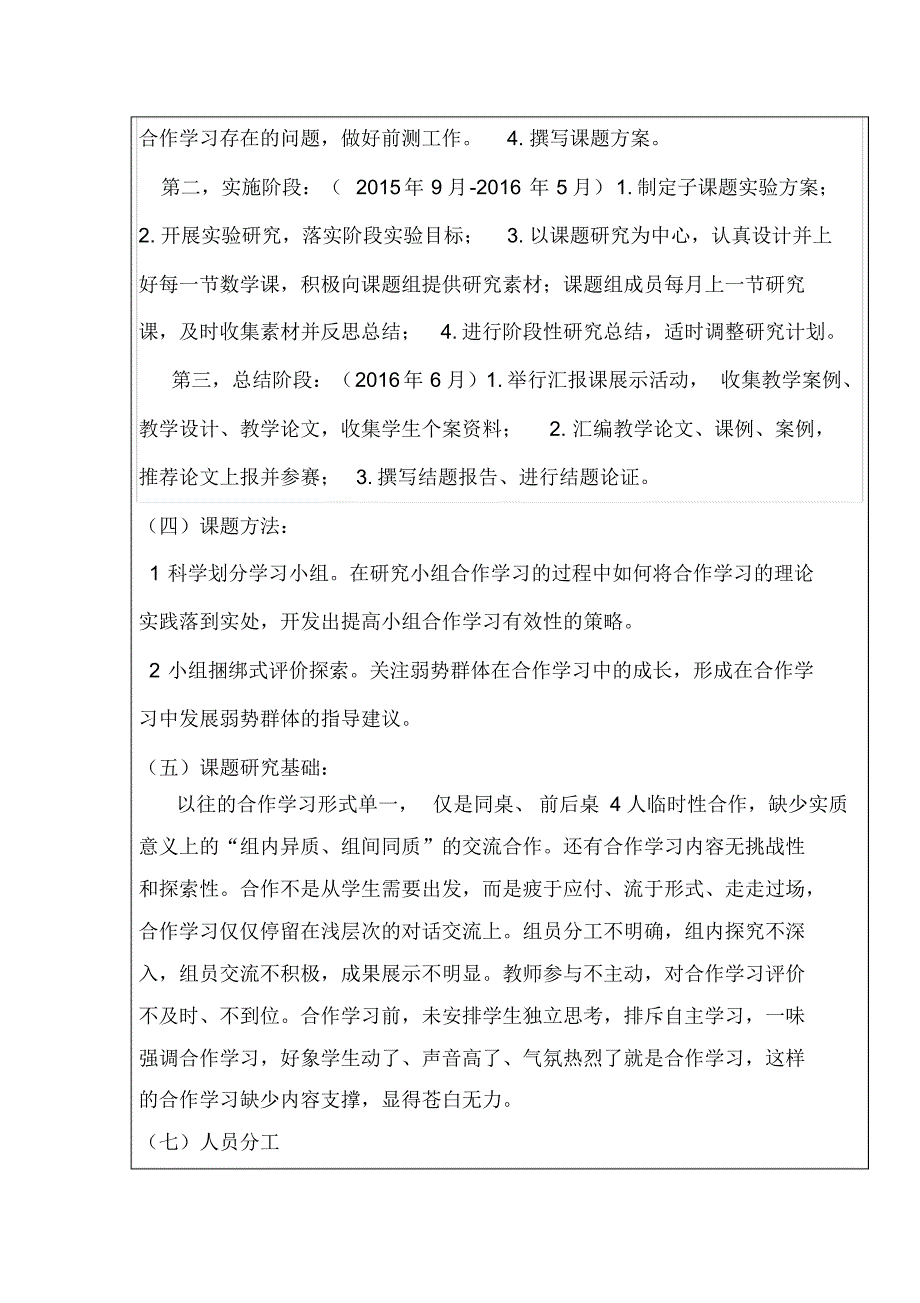 水冶镇小东关小学数学小组合作学习的有效性研究开题报告_第3页