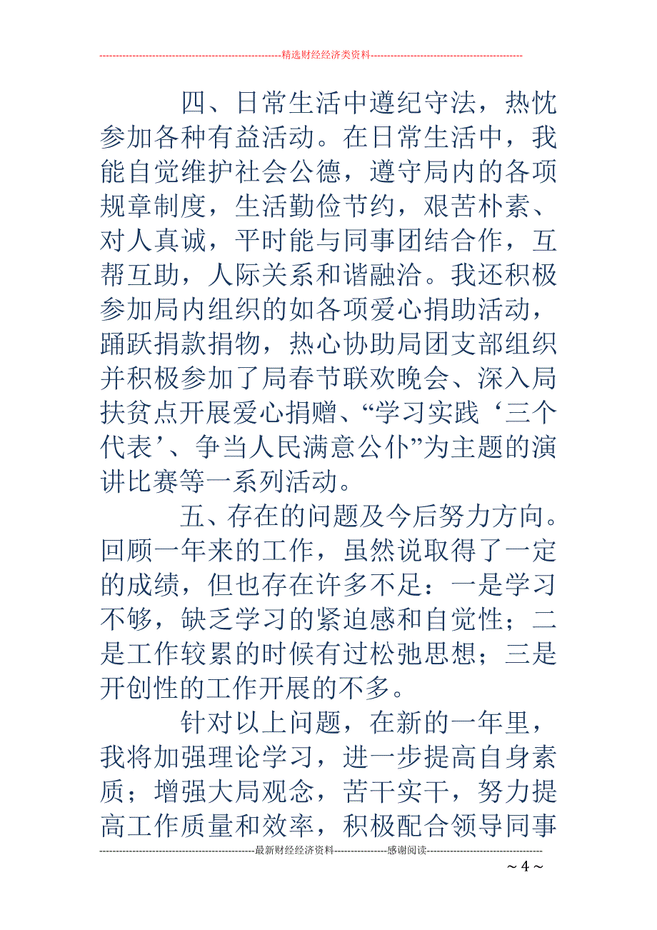 财政个人工作 总结_第4页