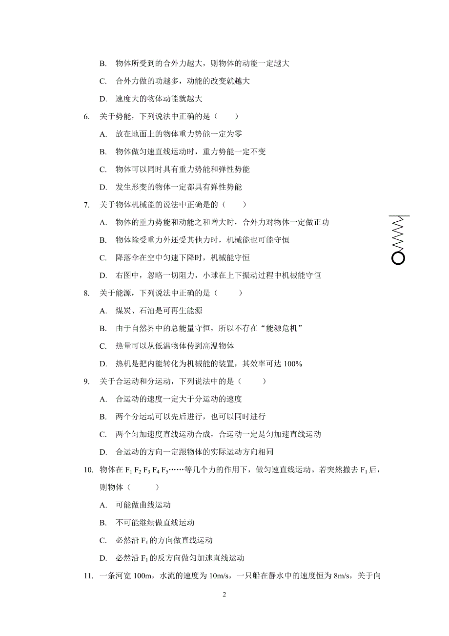 【物理】福建省2012-2013学年高一下学期第一次月考试题4_第2页