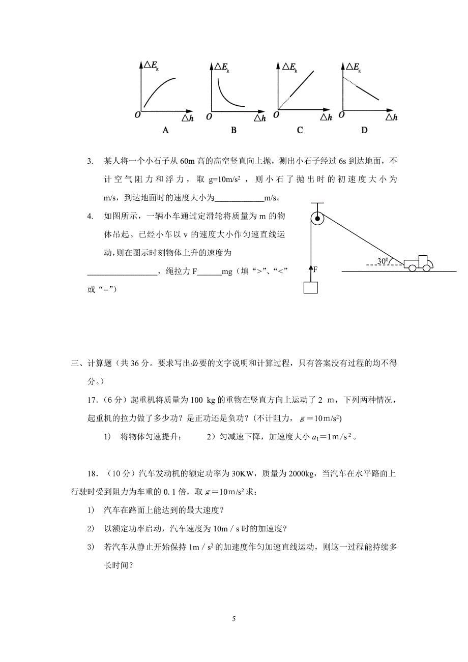 【物理】福建省2012-2013学年高一下学期第一次月考试题4_第5页