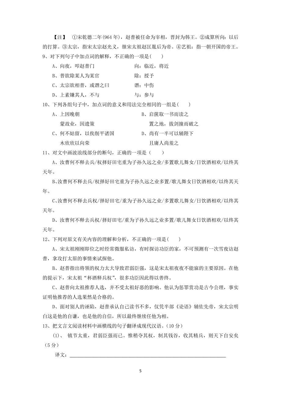 【语文】河北省2014-2015学年高二下学期期中考试试题_第5页