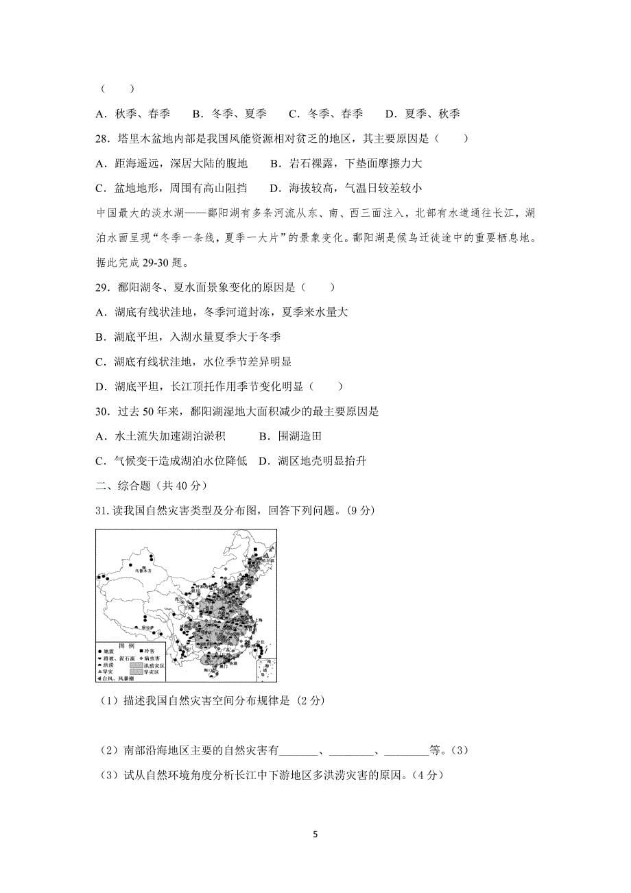 【地理】河北省灵寿县护驾疃高级中学2015-2016学年高二上学期期中考试试题_第5页