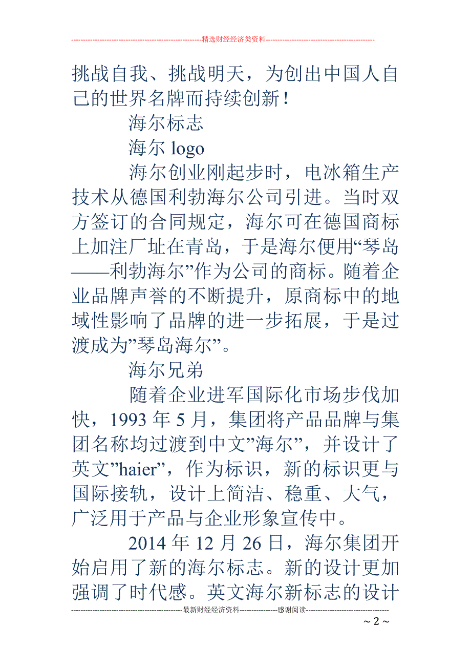 参观海尔集团 心得_第2页