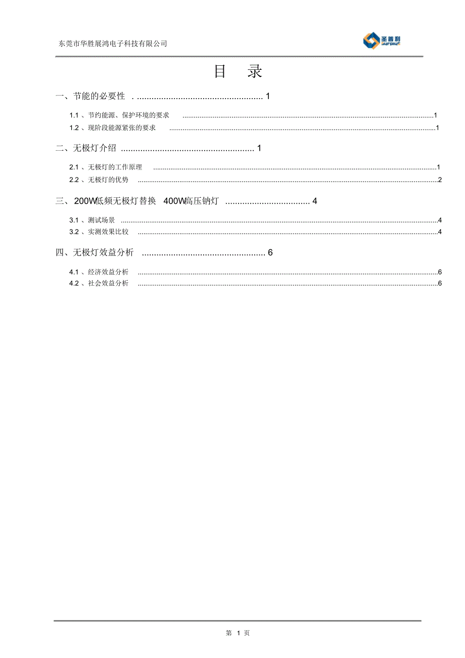 无极灯可行性报告(无极灯)_第2页