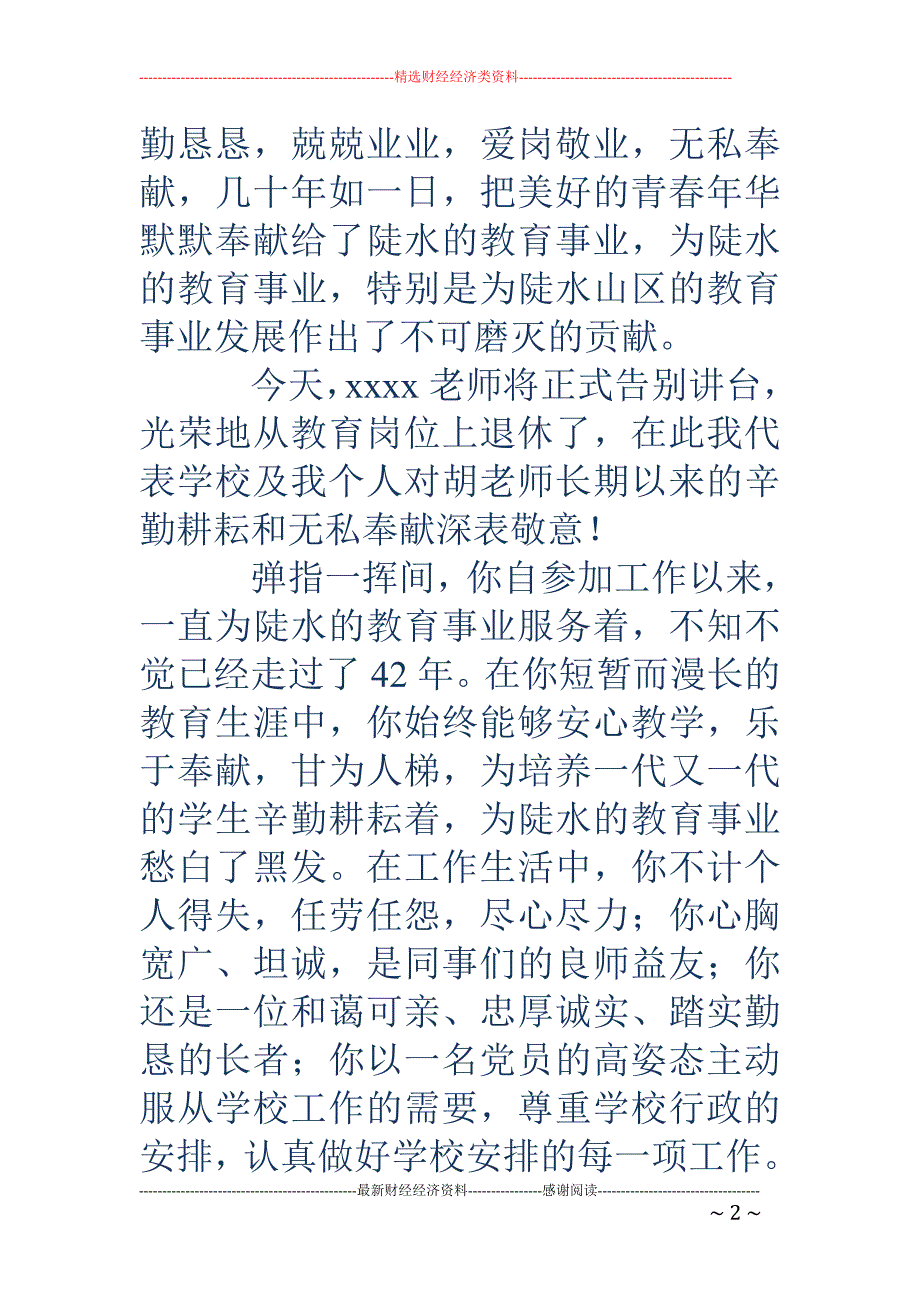 赞颂幼儿教师 的朗诵诗(精选多篇)_第2页