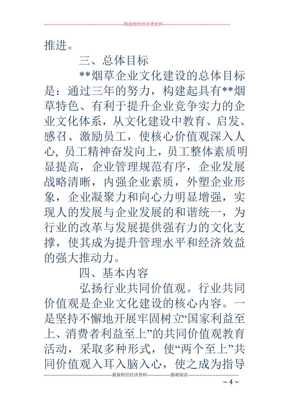 区烟草专卖局 营销部企业文化建设三年规划(精选多篇)_第4页