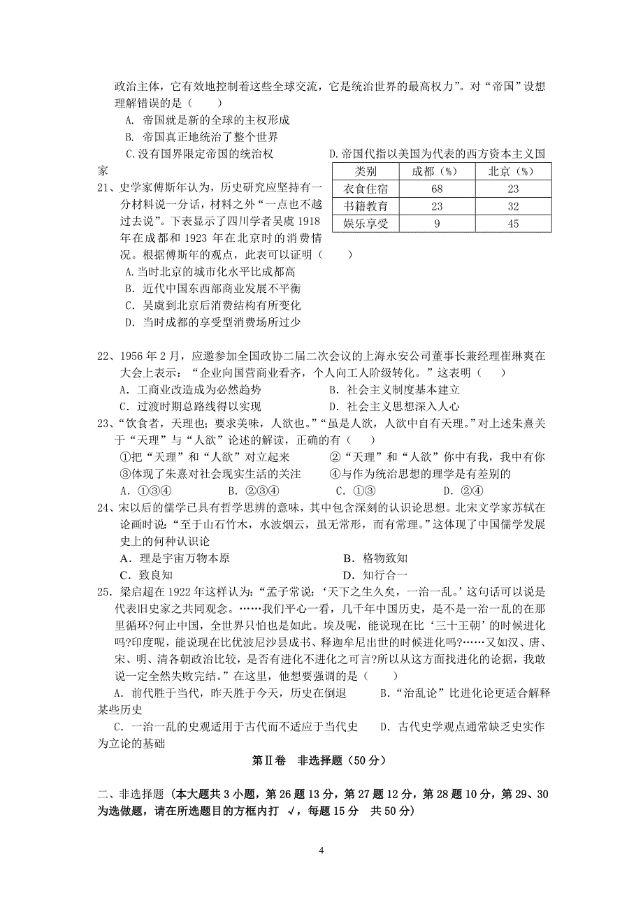 【历史】江西省新余一中、2014届高三期初联考试题7_第4页