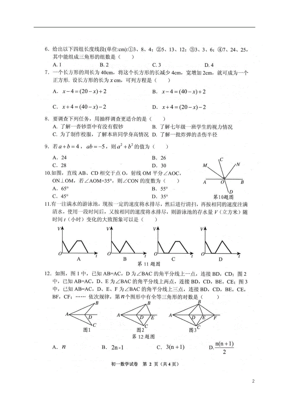 贵州省毕节市织金县2017-2018学年七年级数学下学期期末试题 新人教版_第2页