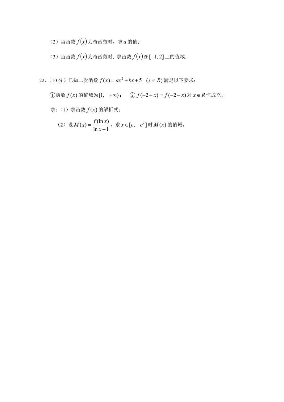 【数学】山西省大同市一中2014-2015学年高一上学期期末考试_第5页