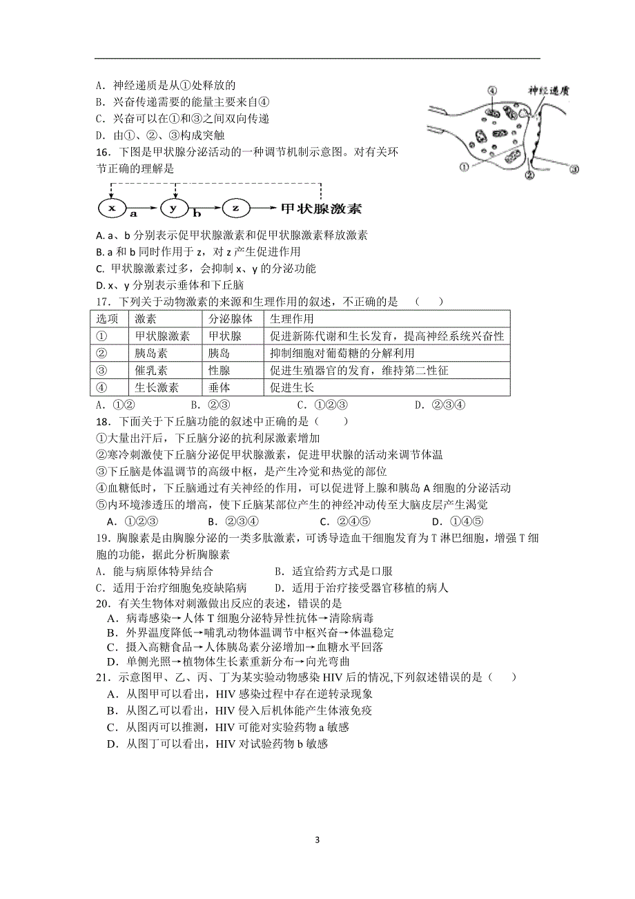 【生物】河北省衡水市第十四中学2013-2014学年高二上学期期末考试试题_第3页