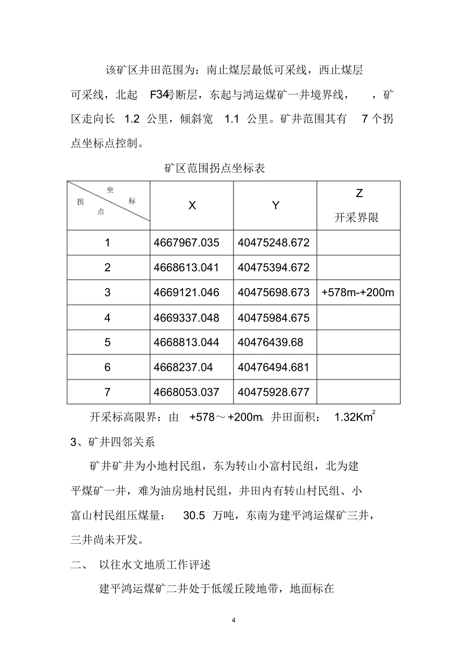 水文地质划分报告1_第4页