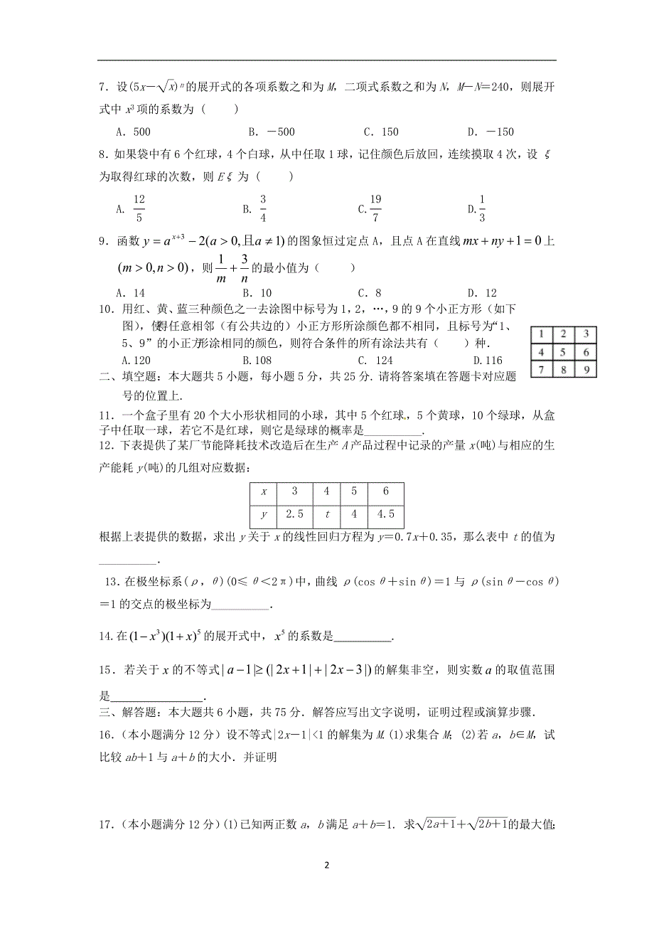 【数学】江西省南昌市三中2012-2013学年度高二下学期期末考试（理）_第2页