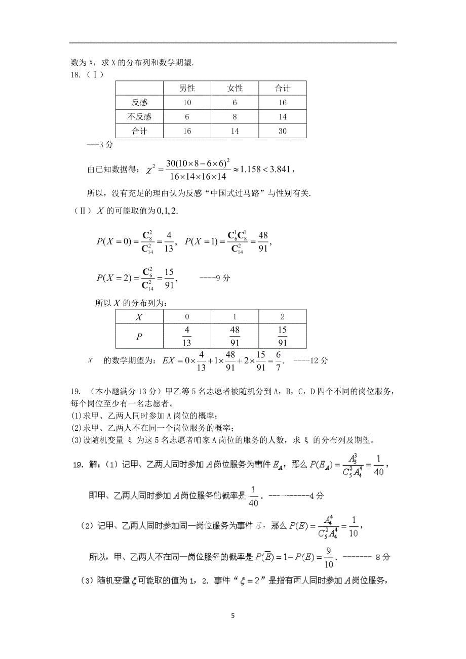 【数学】江西省南昌市三中2012-2013学年度高二下学期期末考试（理）_第5页