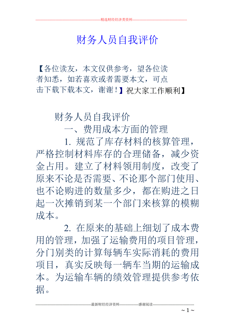 财务人员自我 评价_第1页