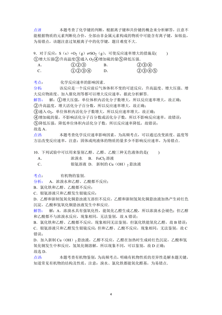 【化学】重庆市垫江县2014-2015学年高一下学期期末_第4页