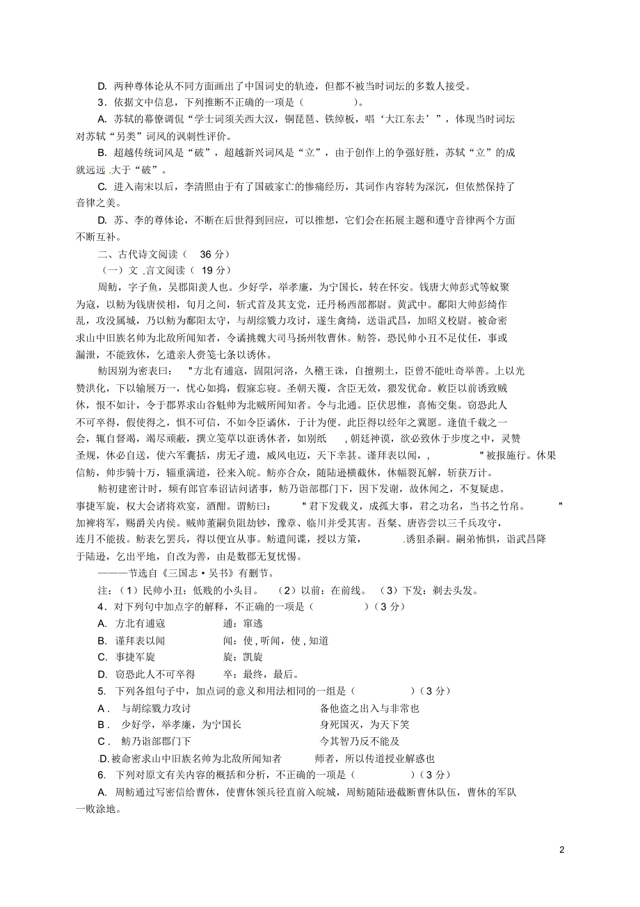 河北省2015-2016学年高二语文下学期第一次调研考试试题_第2页