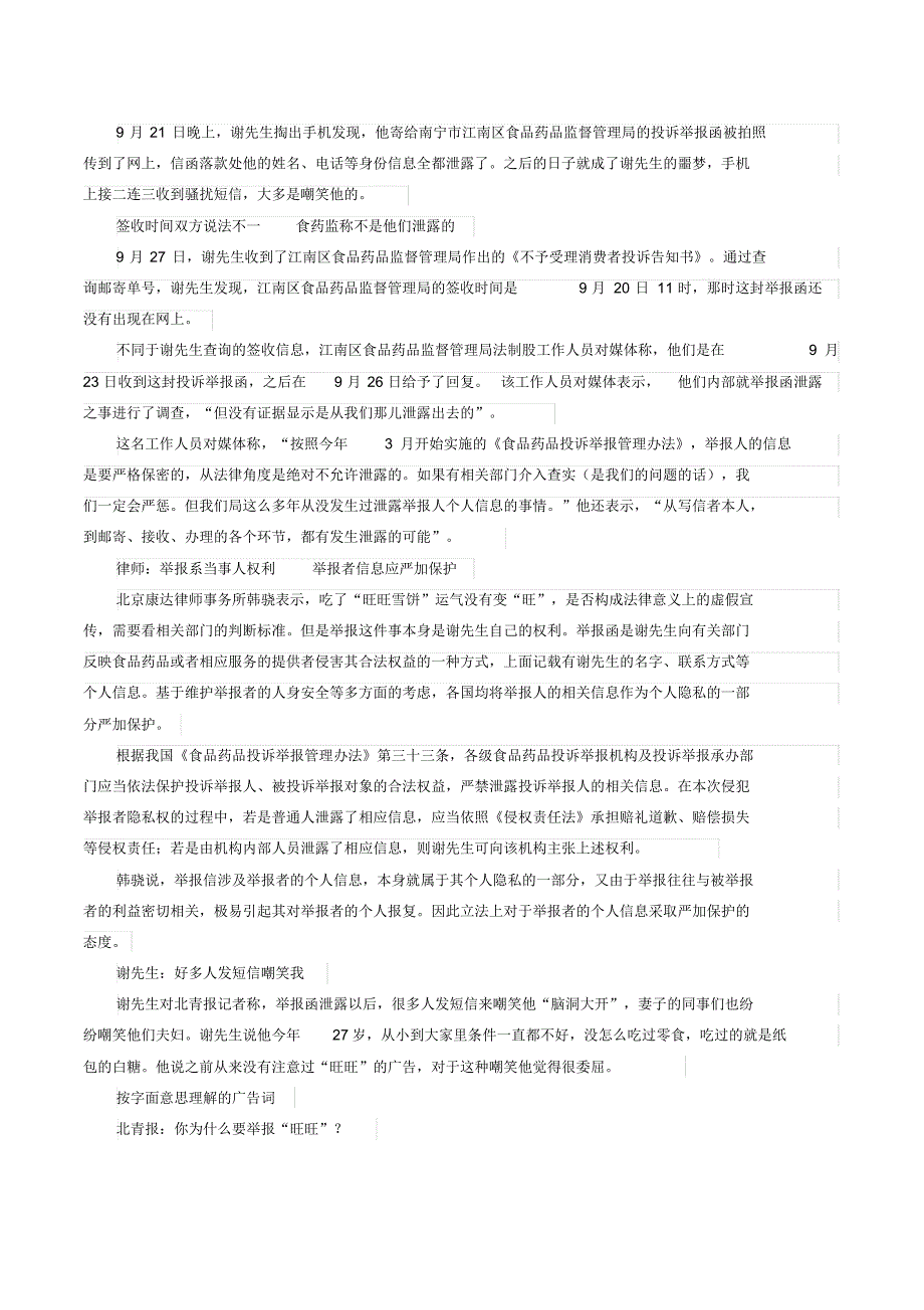 旺旺举报人举报信泄露后很多人骂我已辞职_第4页