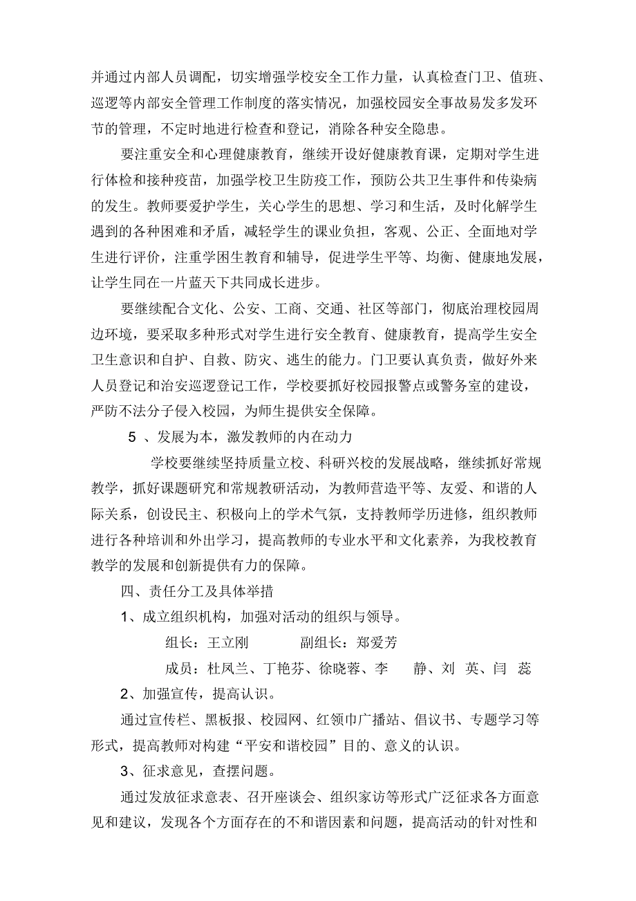 新林小学平安和谐校园创建规划_第3页