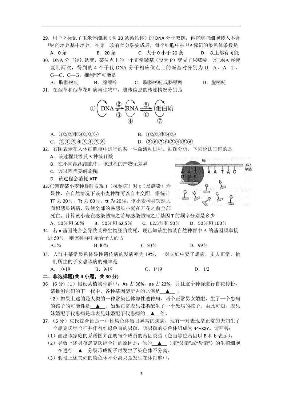 【生物】浙江省宁波2013-2014学年高一下学期期末考试_第5页