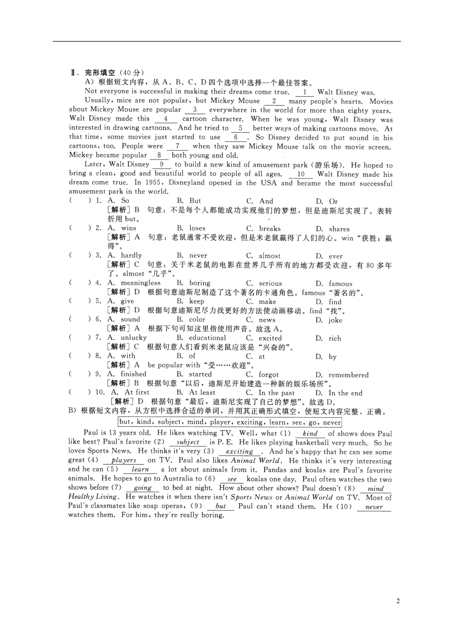 贵州省遵义市桐梓县2017_2018学年八年级英语上册第05单元doyouwanttowatchagameshow综合质量检测卷新版人教新目标版_第2页