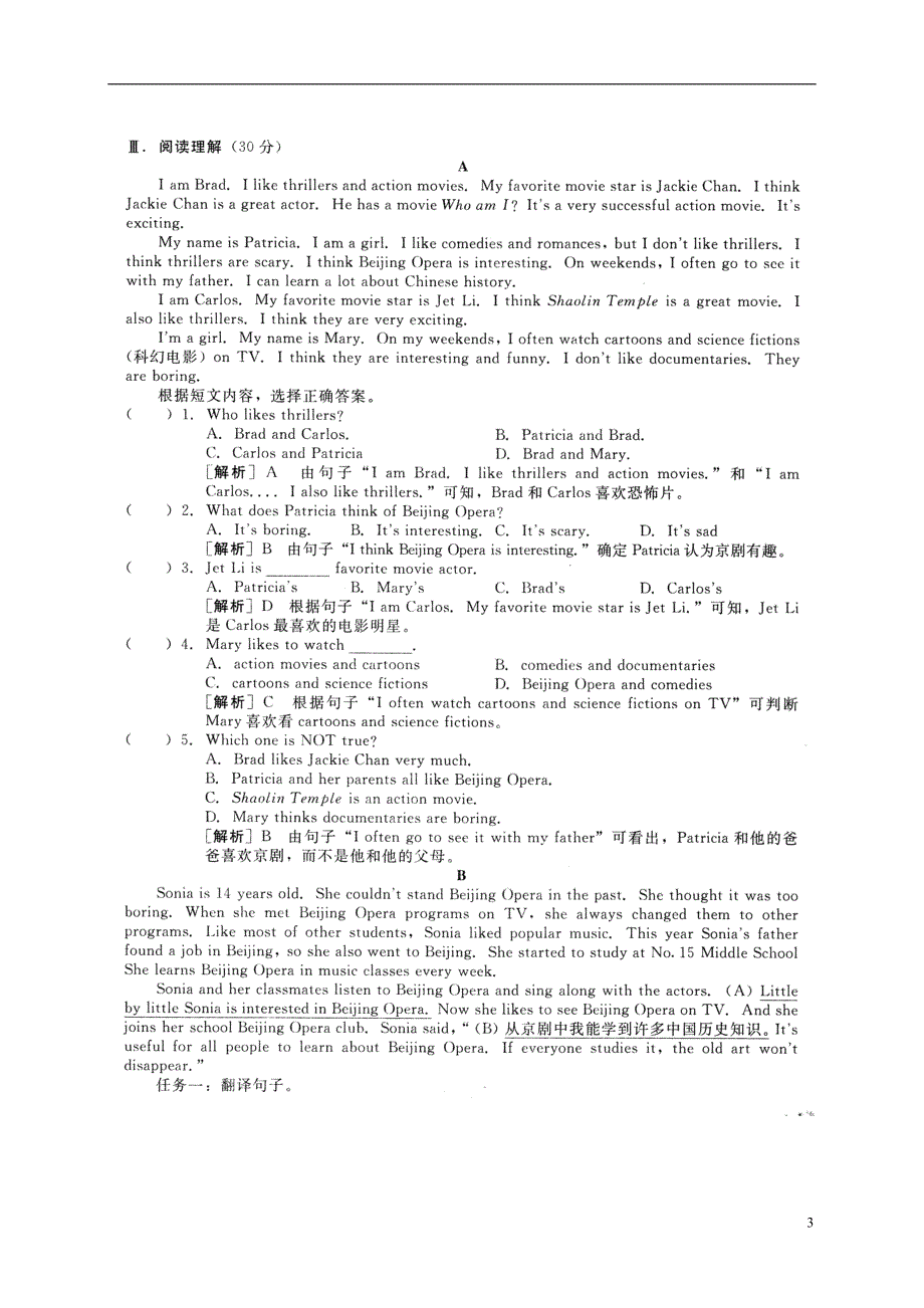 贵州省遵义市桐梓县2017_2018学年八年级英语上册第05单元doyouwanttowatchagameshow综合质量检测卷新版人教新目标版_第3页