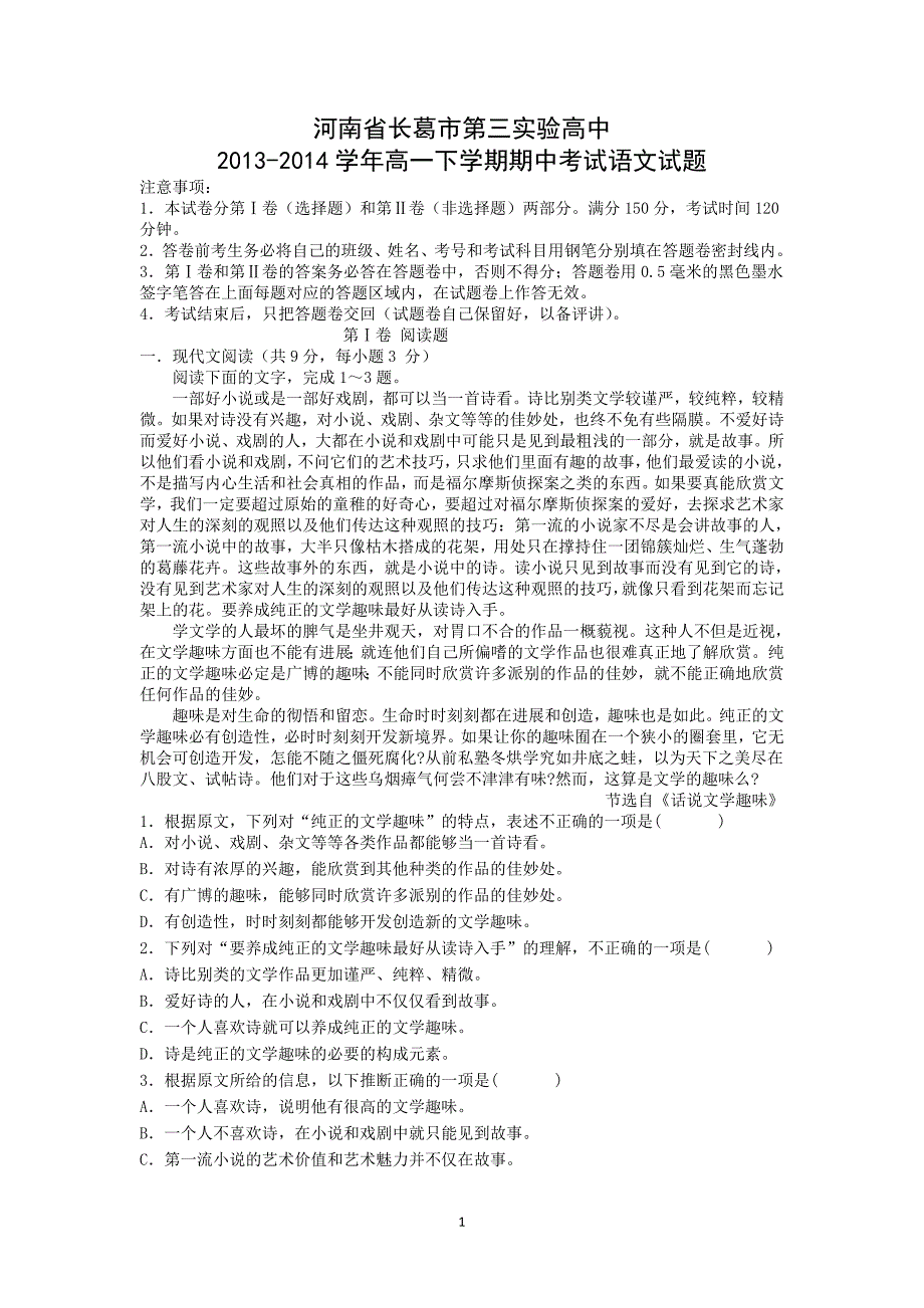 【语文】河南省长葛市第三实验高中2013-2014学年高一下学期期中考试_第1页