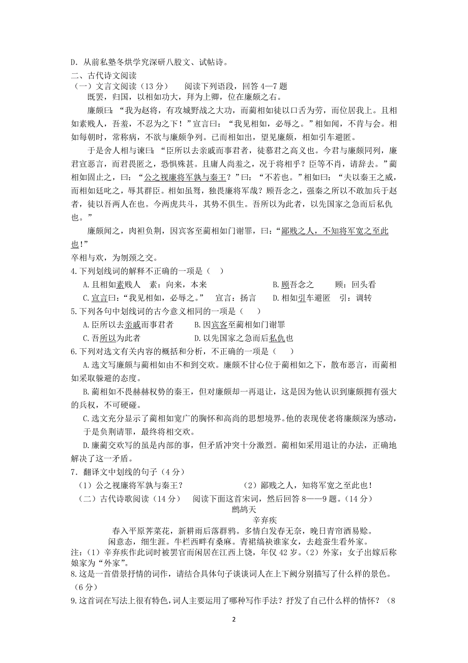 【语文】河南省长葛市第三实验高中2013-2014学年高一下学期期中考试_第2页