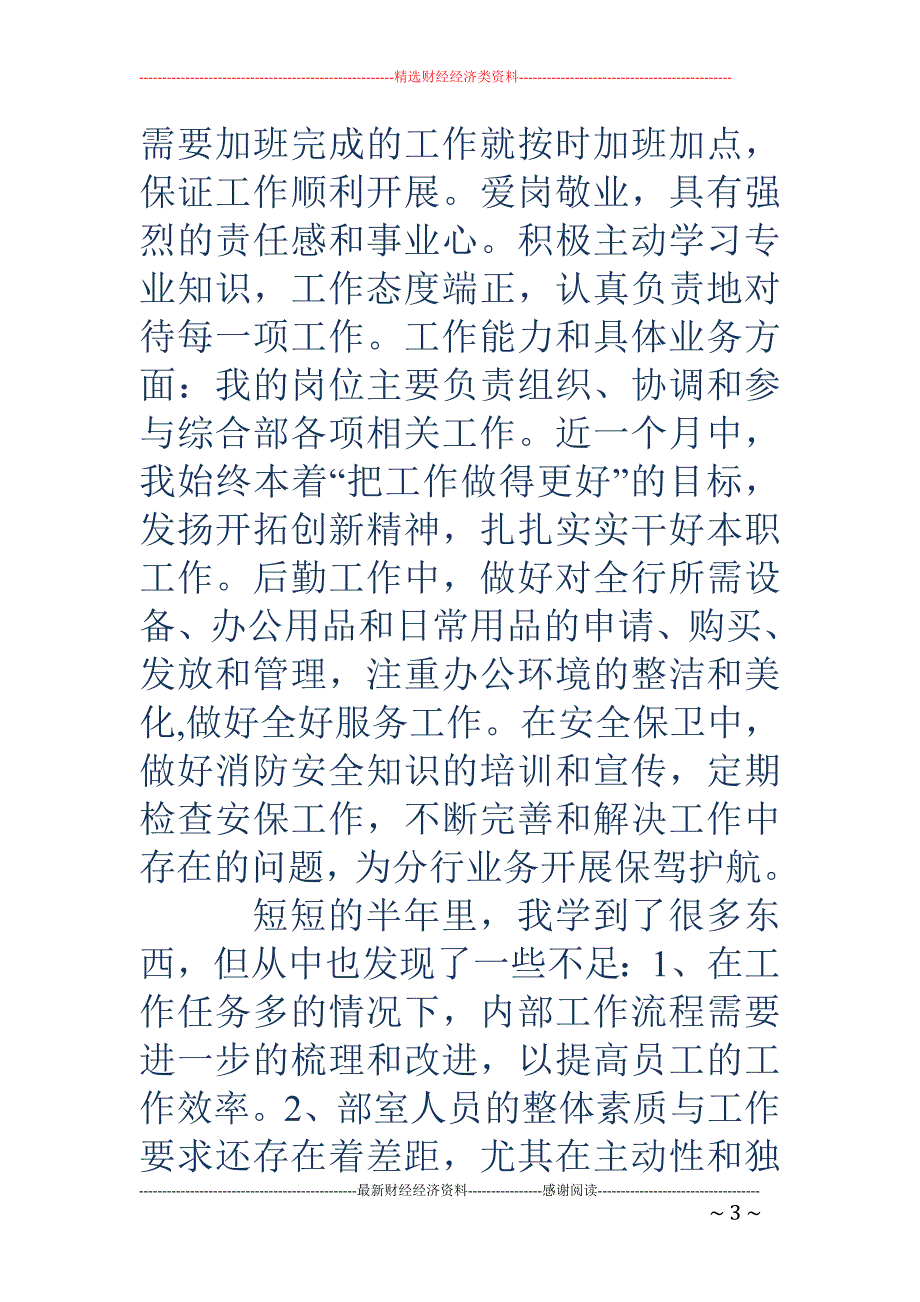 银行个人年终 总结_第3页