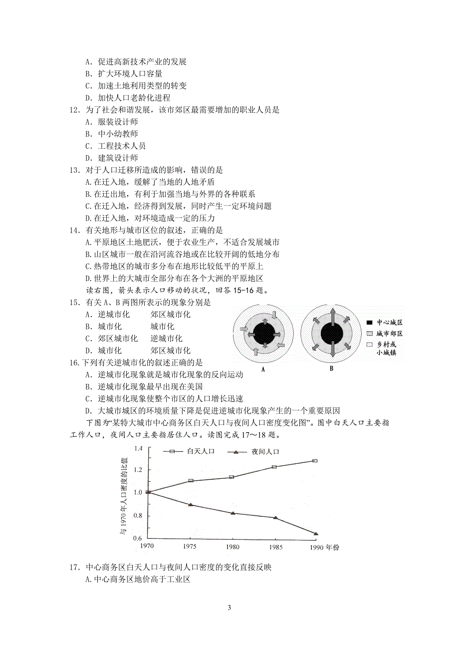 【地理】江苏省盐城市2012-2013学年高一下学期期中考试试题_第3页