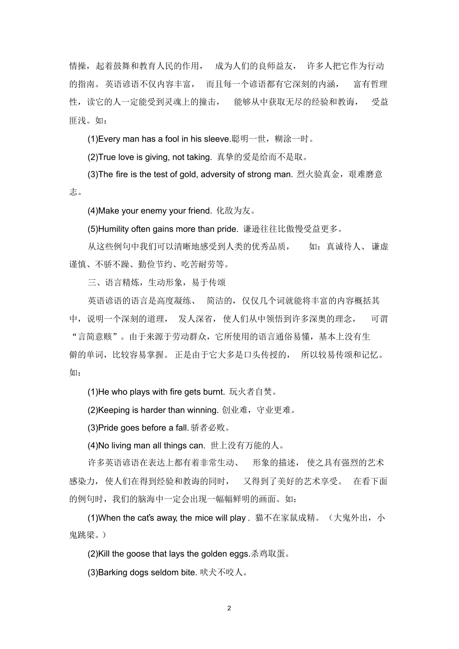 浅谈英语谚语的特点_第2页