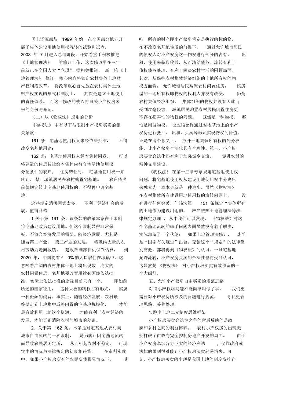 浙江省高级人民法院法官论坛第二期_第5页